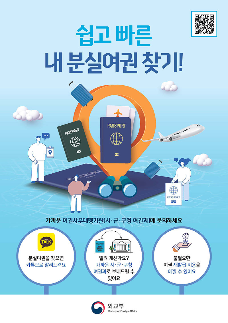 쉽고빠른 내분실여권 찾기 서비스 포스터