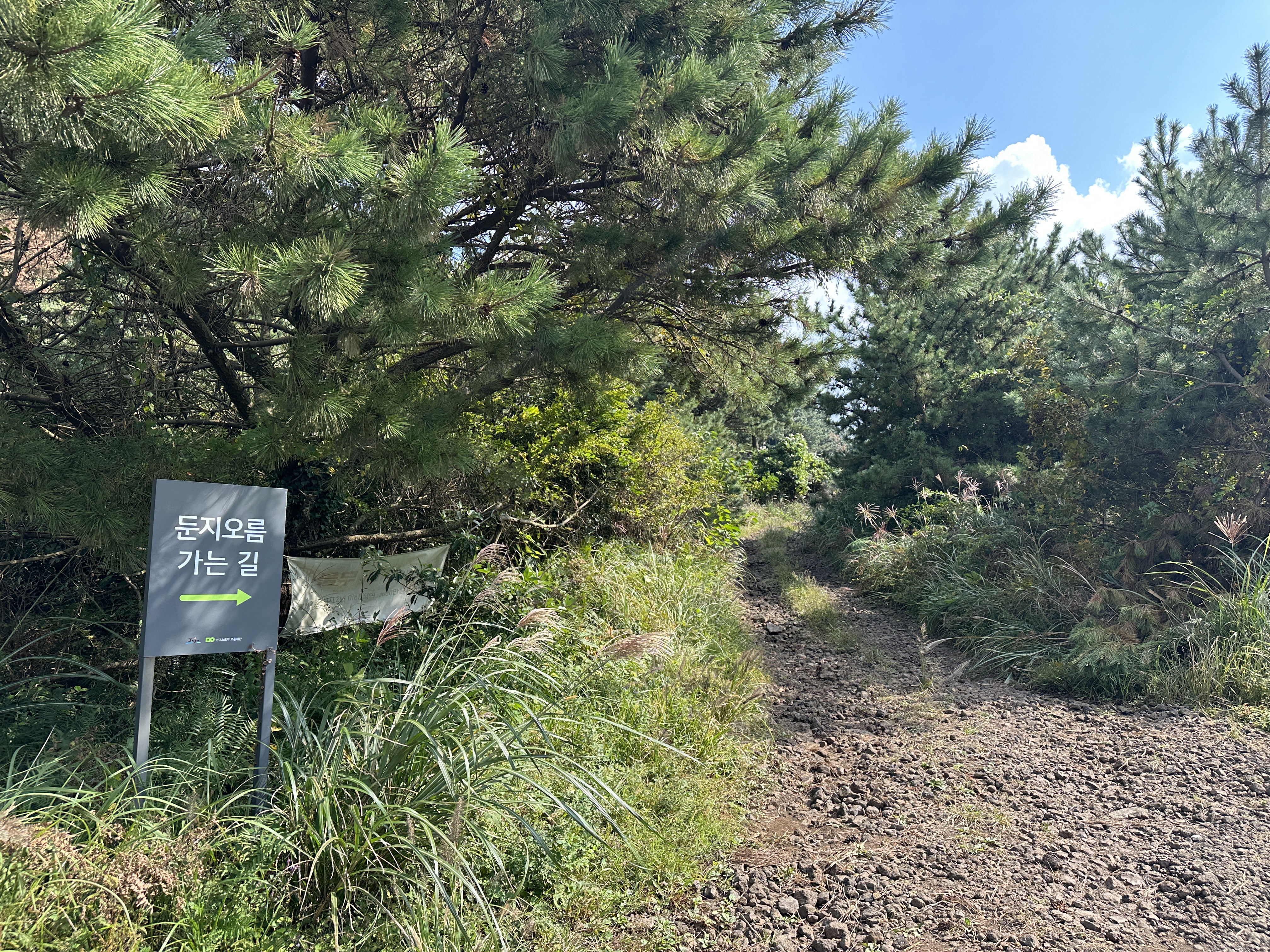 둔지오름 서쪽입구