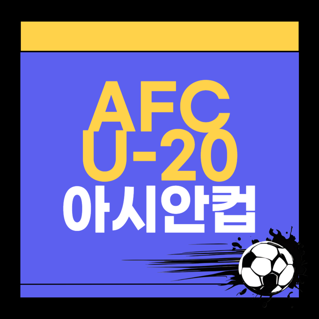 2025 AFC U-20 아시안컵 관련 사진