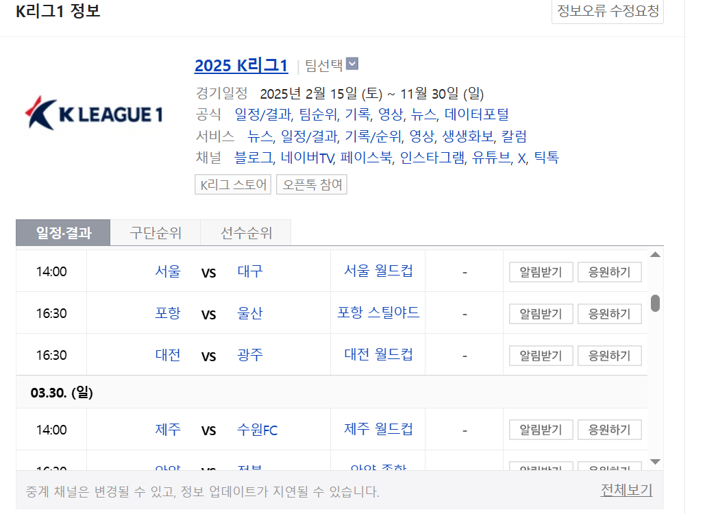 K리그 축구 일정