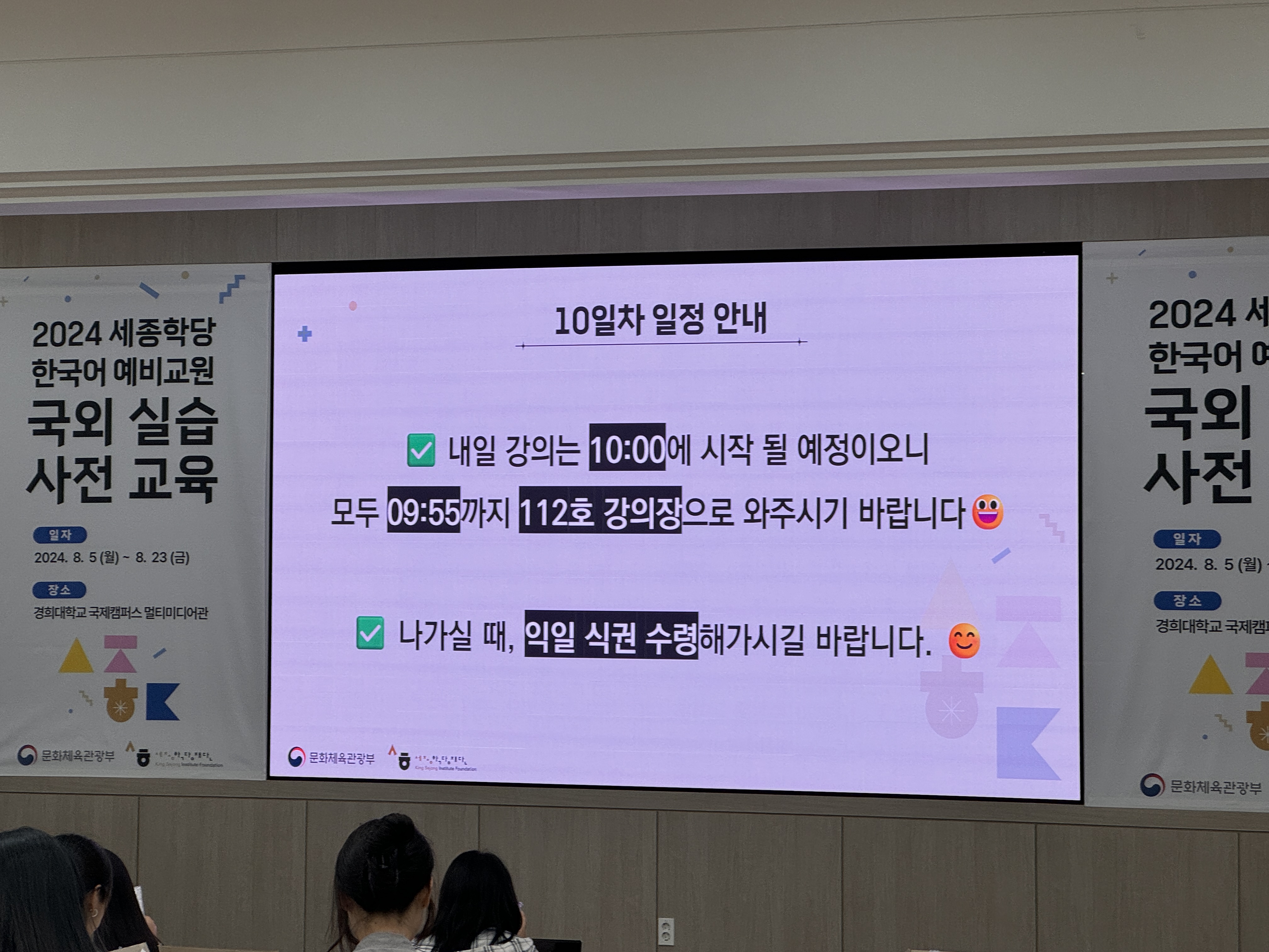 세종학당_예비교원_사전교육