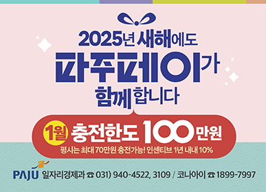 파주페이-파주시 출저