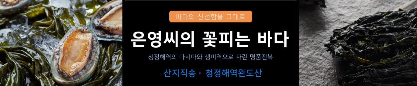 생생정보 수확의 달인 전남 강진 마량 전복 수확의 달인 은영씨의 꽃피는 바다 주문방법