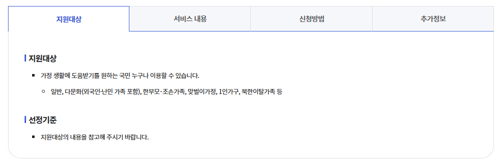 가족센터운영서비스혜택받는방법