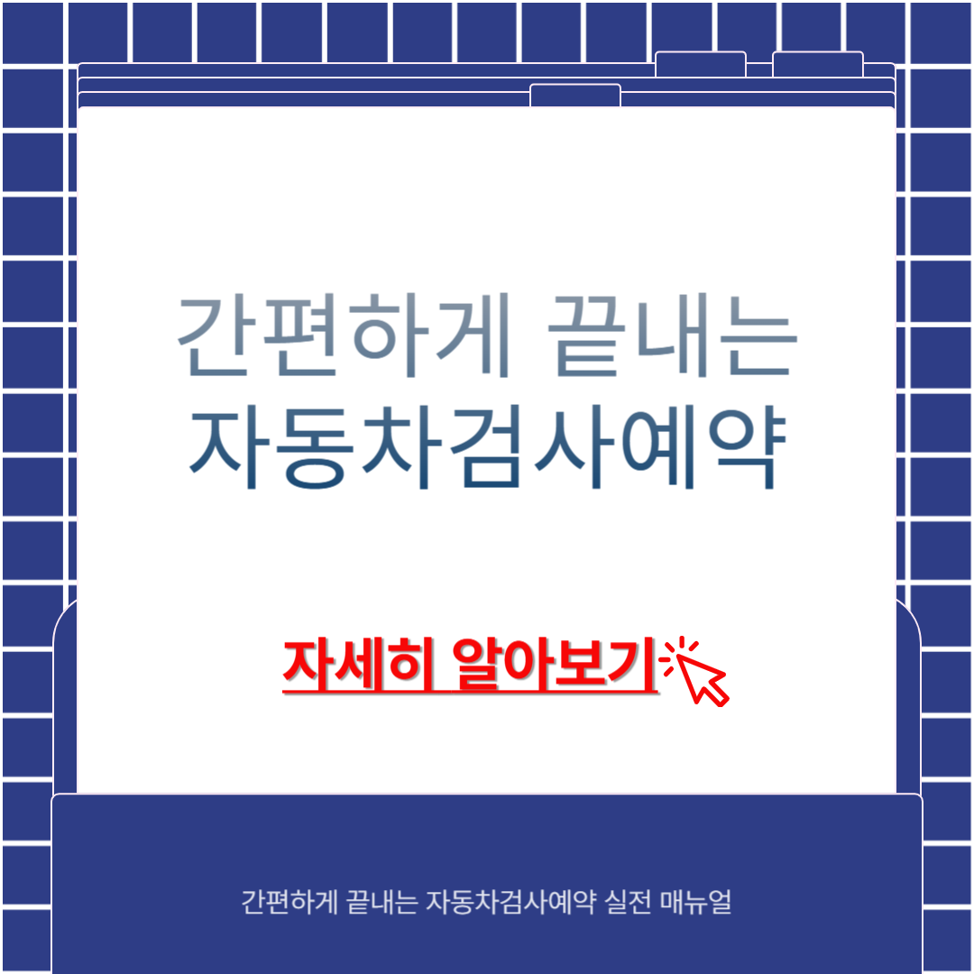 자동차검사예약
