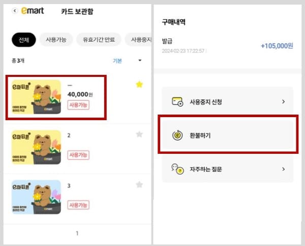 이마티콘환불하기