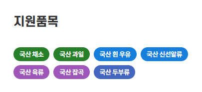 2025 농식품바우처 정부지원금 최대 18만원 신청방법 지원대상 사용처 
