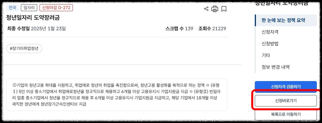 청년일자리-도약장려금-신청