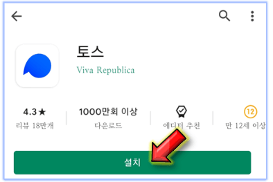 토스-앱-설치-및-실행