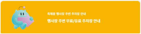 대전 0시 축제 교통 안내