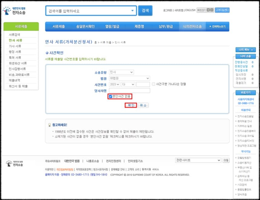 부동산점유이전금지 가처분 신청