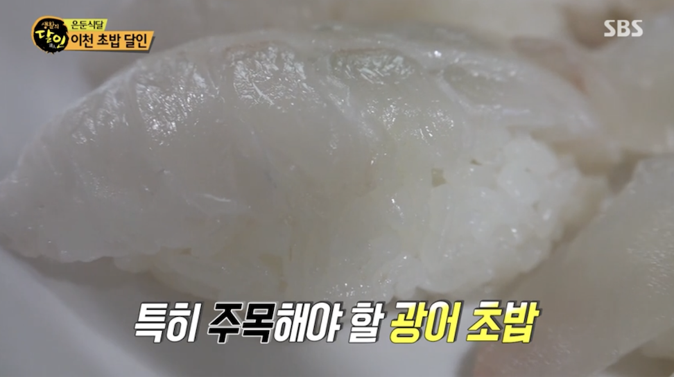 생활의 달인 이천 초밥 달인