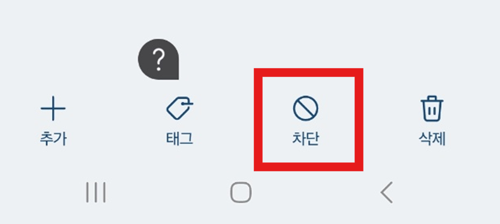 휴대폰 수신차단 방법 – 스팸 전화 확실하게 차단하는 설정법