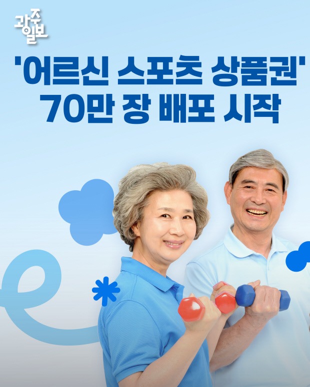 어르신스포츠상품권 최대15만원 신청방법