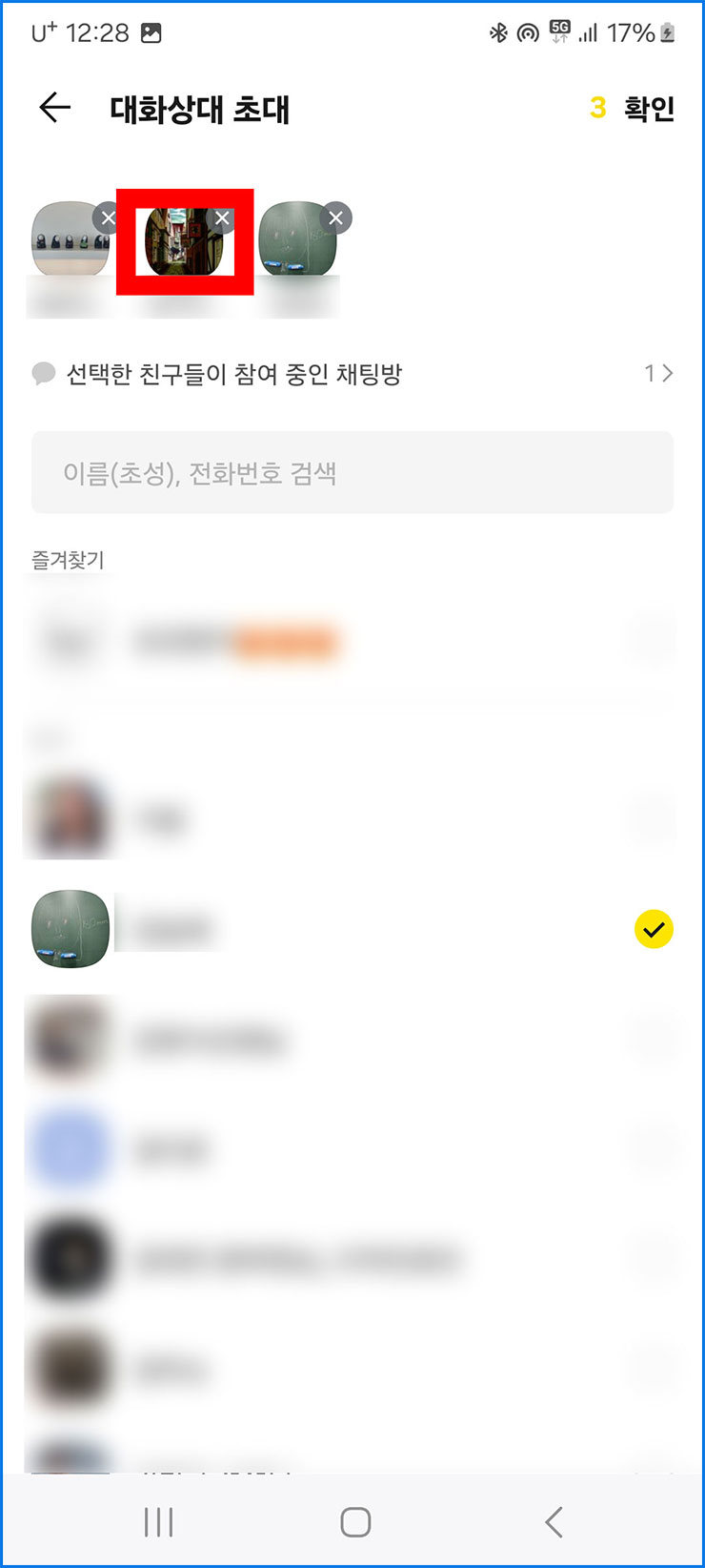 단톡방 만들기 방법