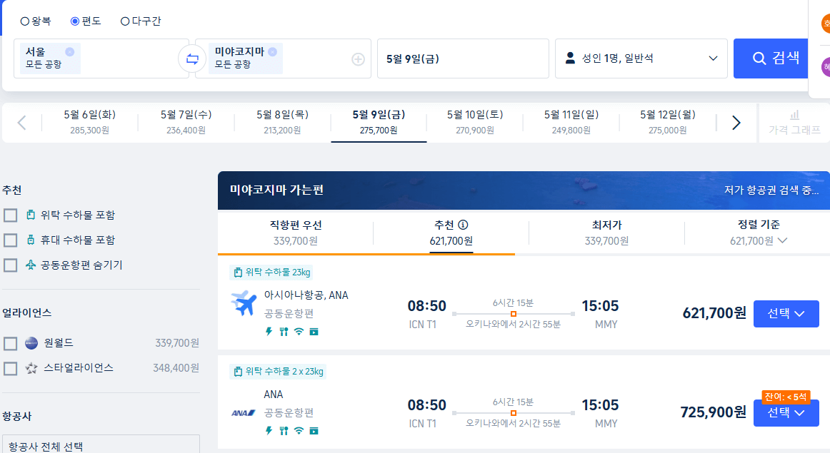 미야코지마 자유여행 항공권