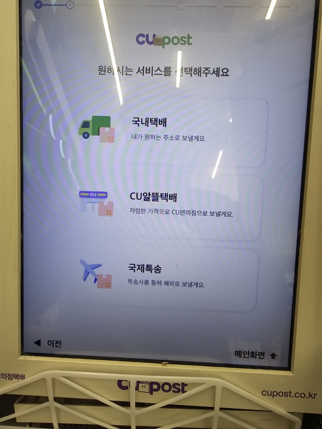 편의점 알뜰 택배