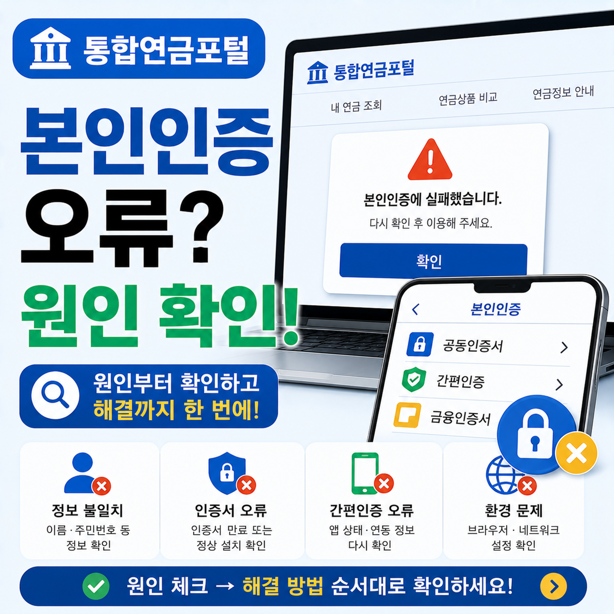 통합연금포털 본인인증 오류 화면을 확인하는 모습