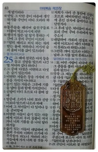 마태복음 25장 설교 아이디어 비유 말씀 강해_10