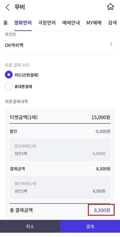 영화 예매하기5