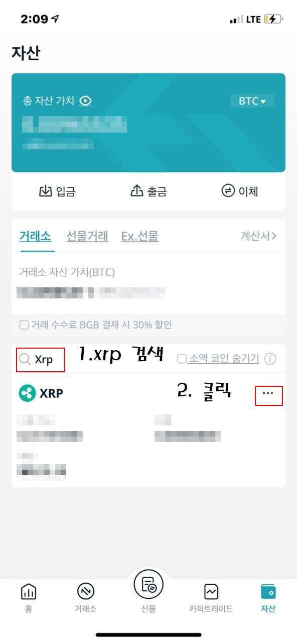 리플-주소-태그-확인