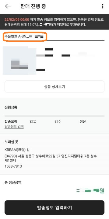 KREAM-크림-어플-제품-판매-등록-결과