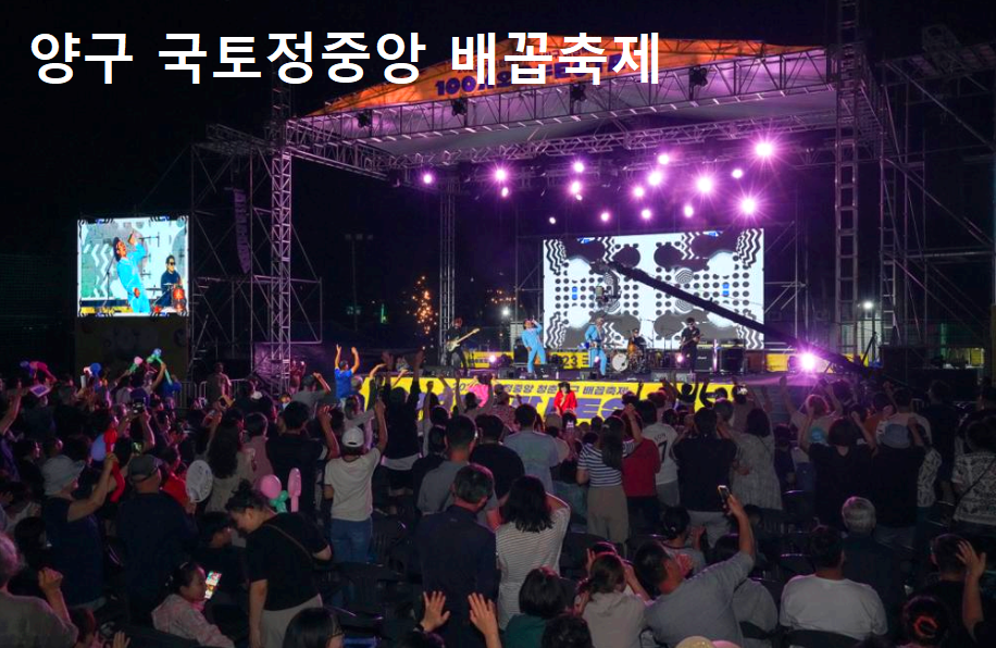 국토정중앙 배꼽축제