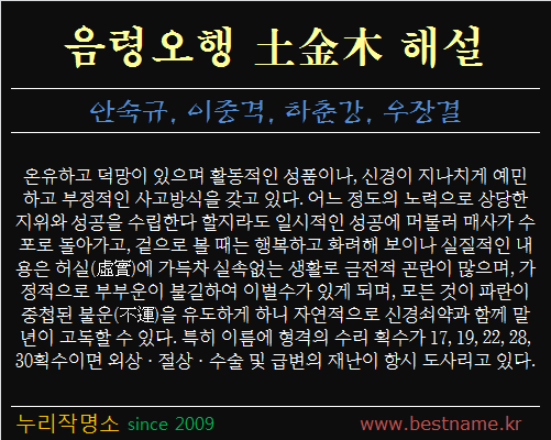 음령오행-토금목-해설