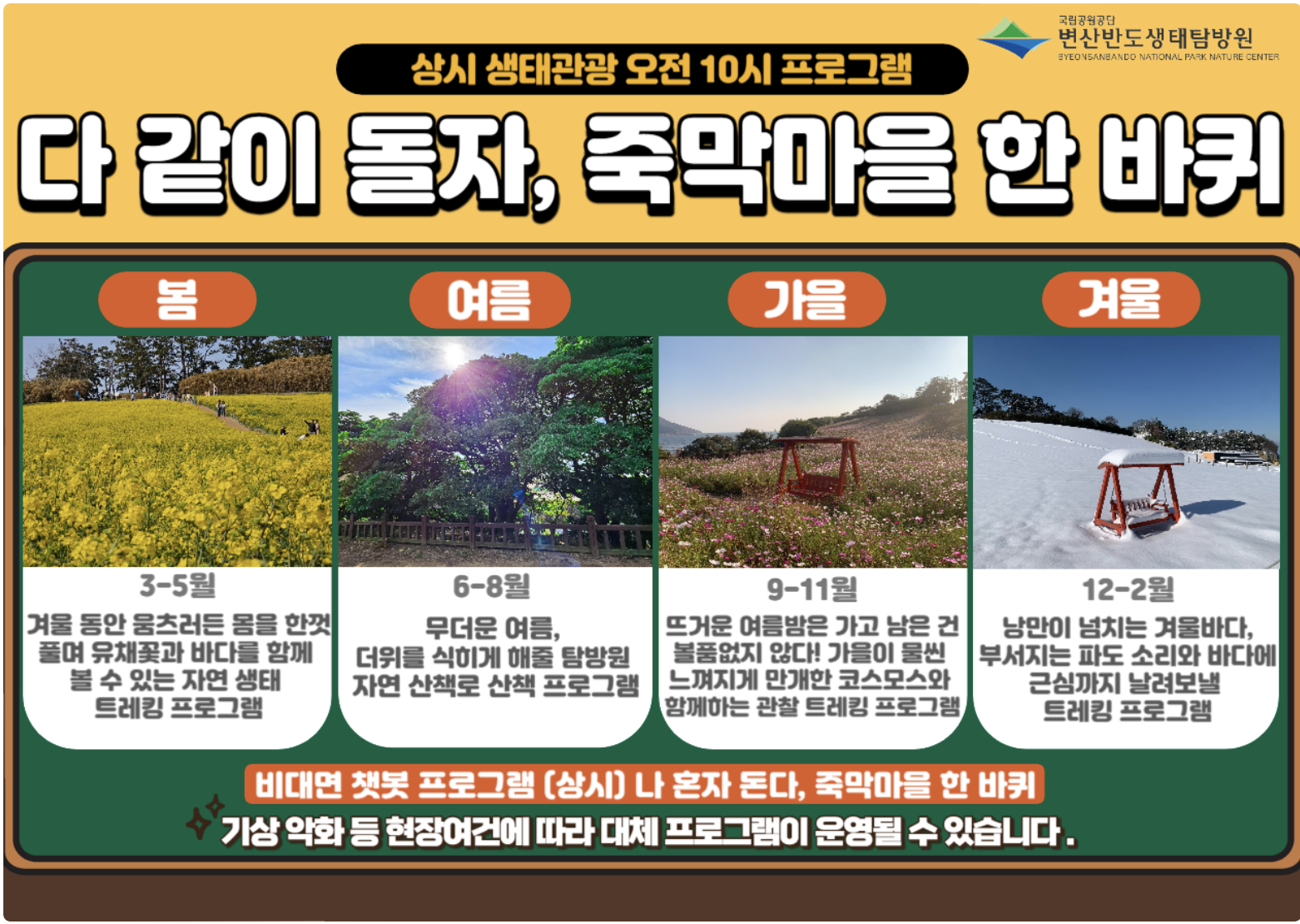 변산반도 생태탐방원