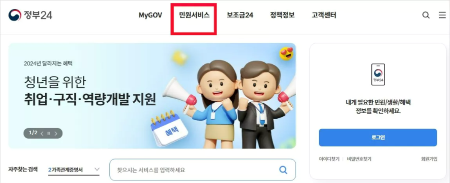 정부24 홈페이지