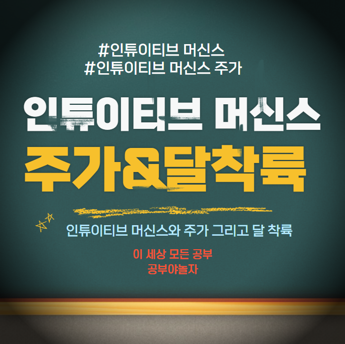 인튜이티브 머신스 주가 착륙