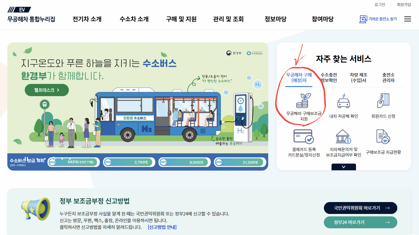 무공해차 통합누리집 이미지