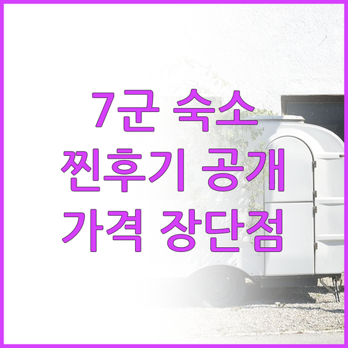 호치민 7군 숙소 추천 Crescen