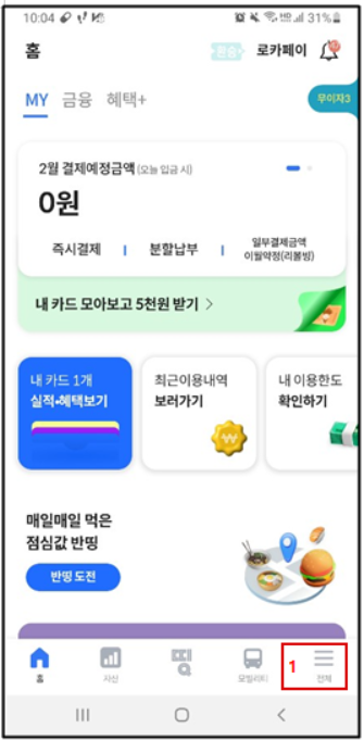 롯데카드 결제일 변경