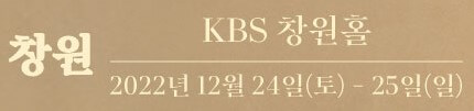 장민호 콘서트가 부산, 창원, 인천이 남아있습니다