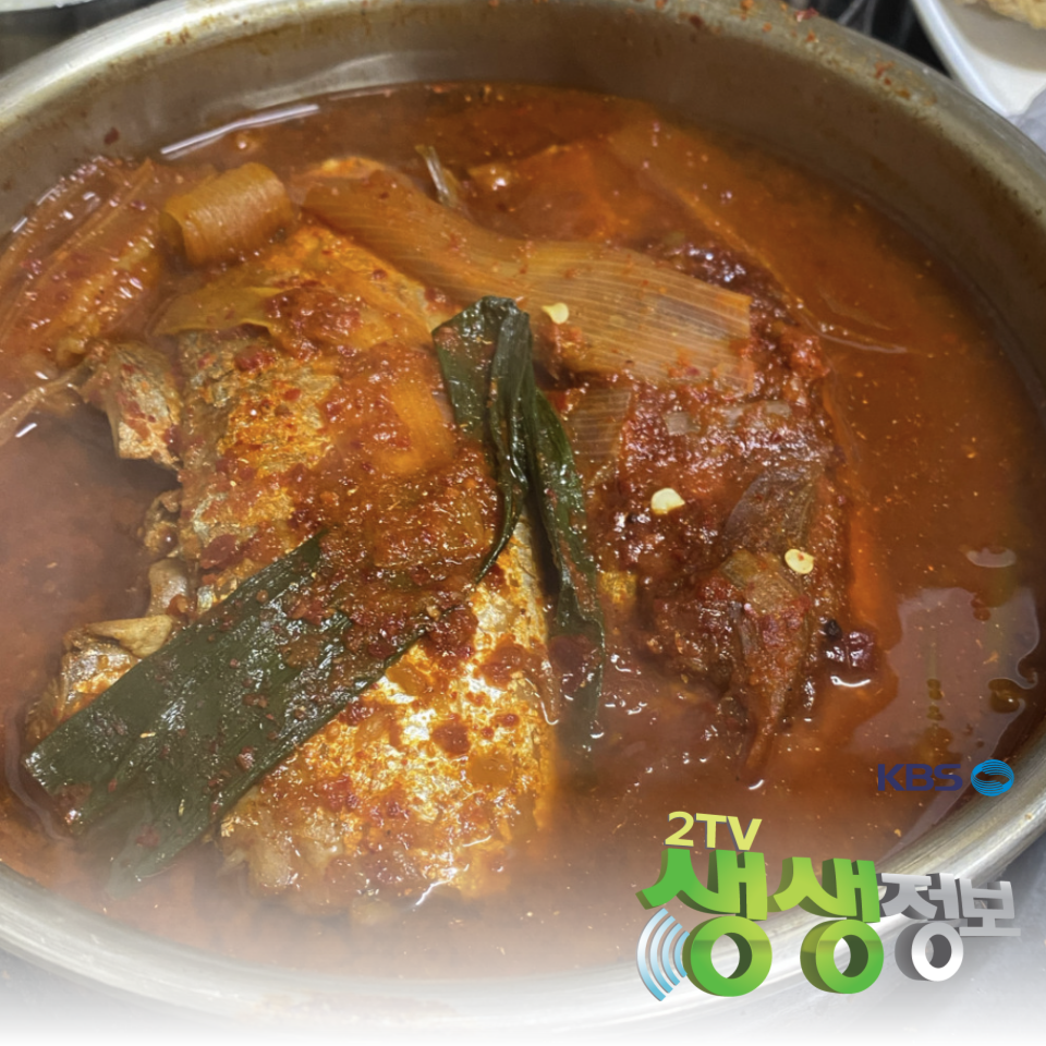 생생정보 중앙갈치식당 갈치조림