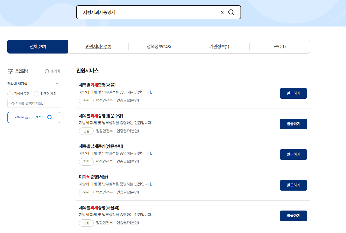 재산세 계산기 사용법과 과세증명서 발급