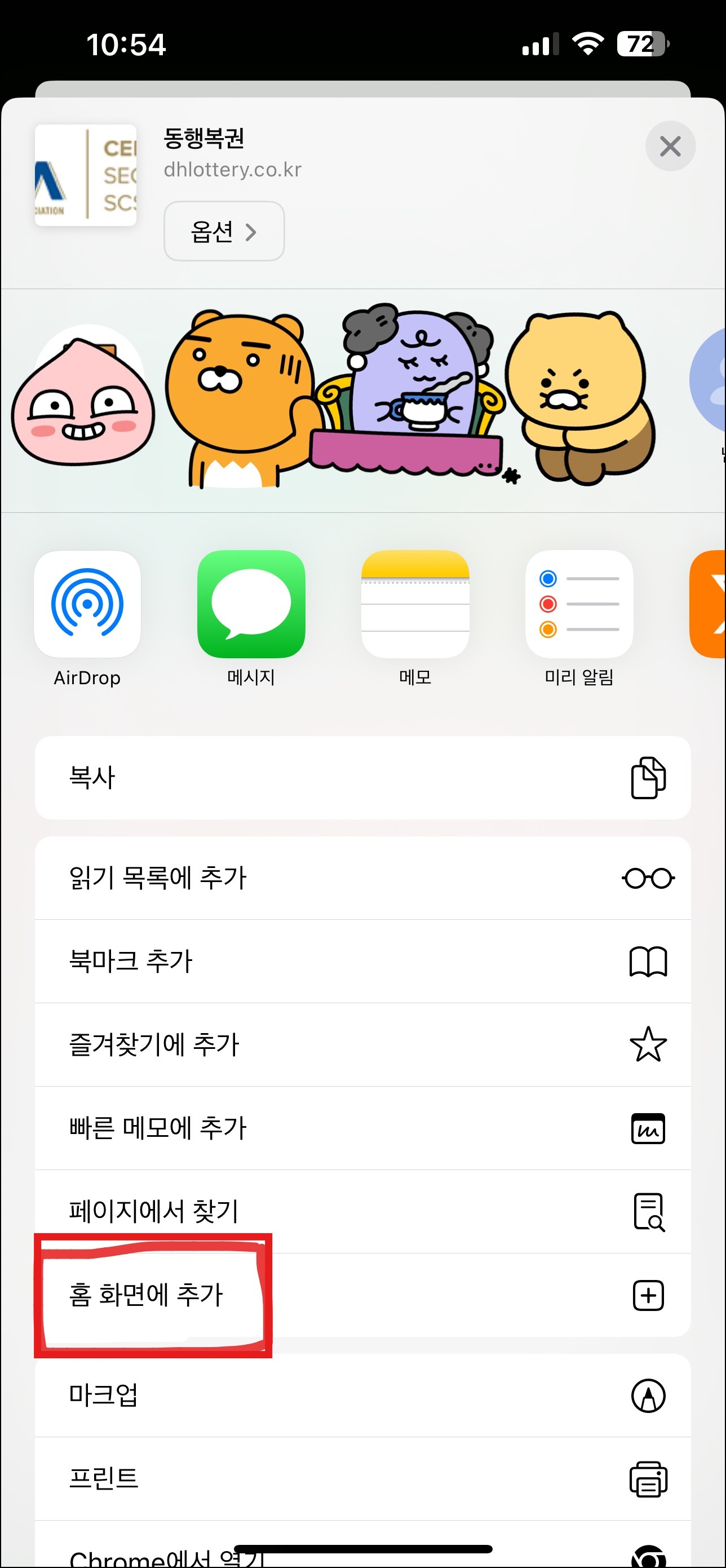 동행복권 로또 모바일(아이폰, 갤럭시) 사용