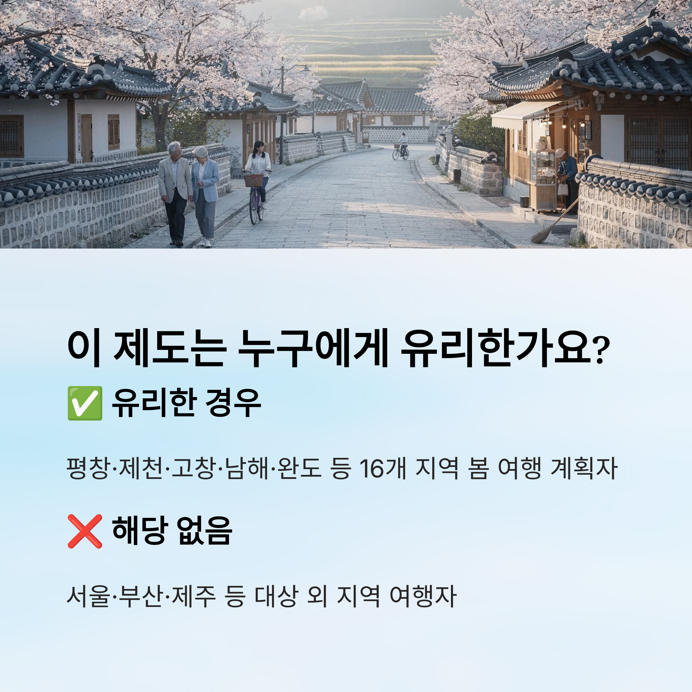 이 제도는 누구에게 유리한가