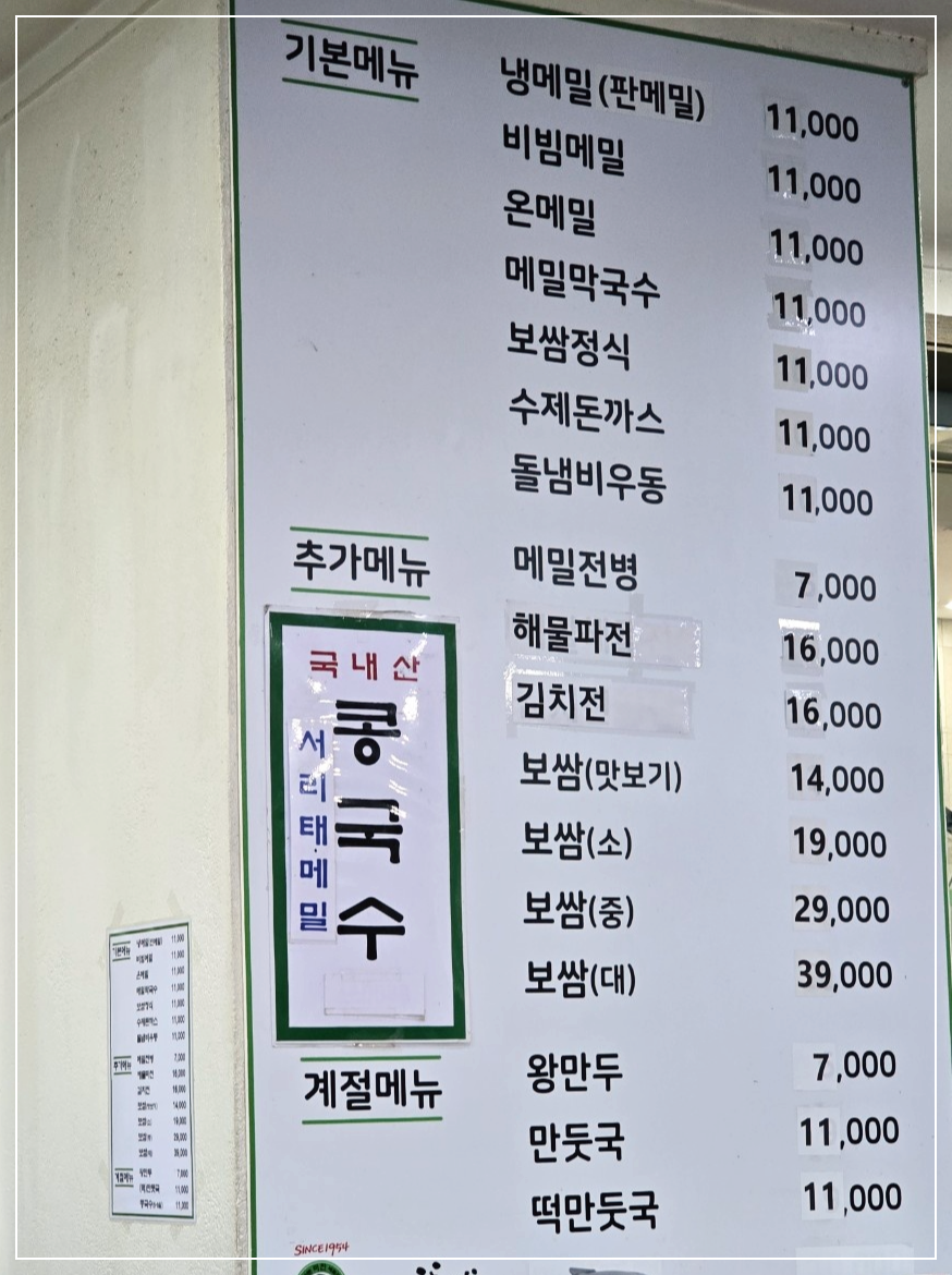 광화문-미진-메뉴판