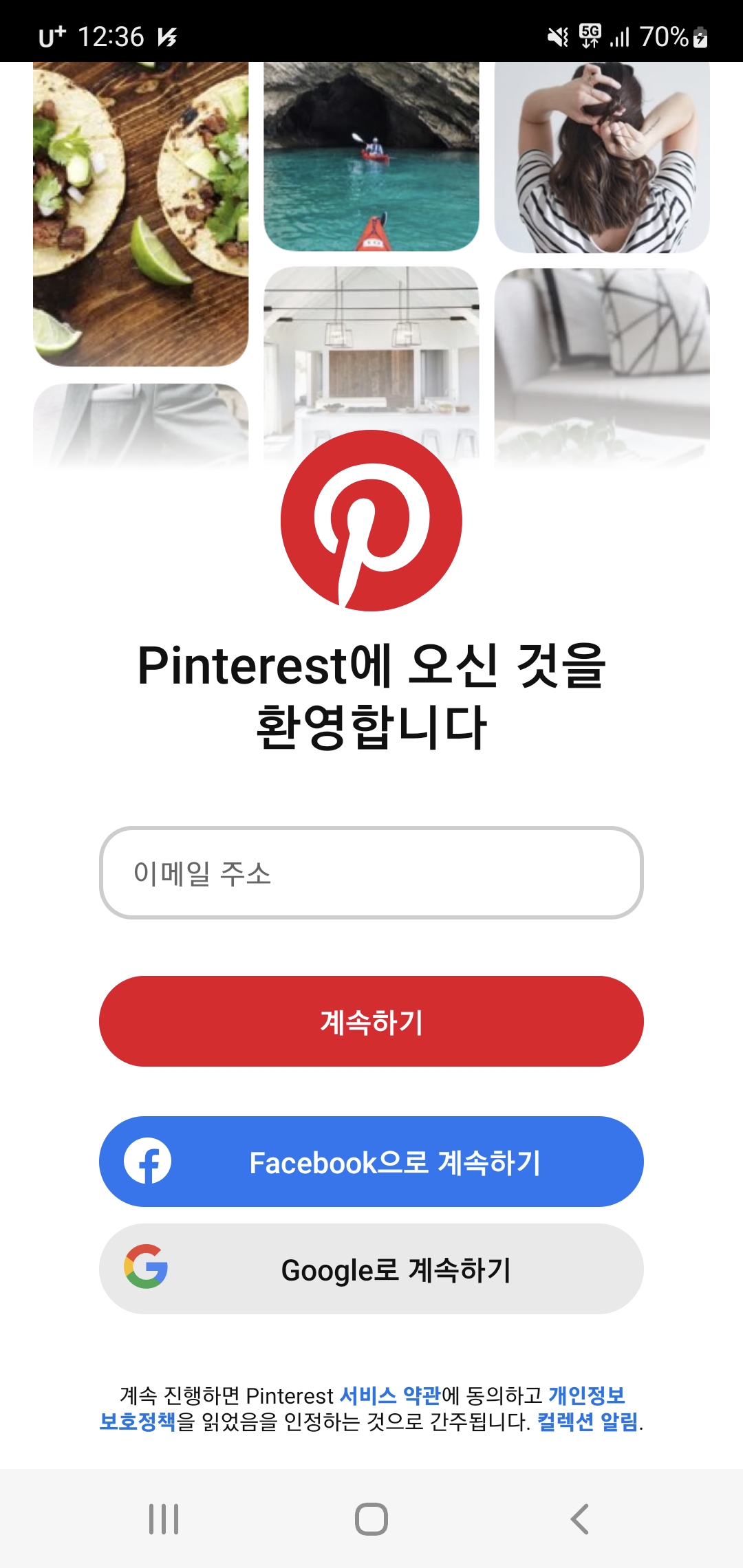 핀터레스트 가입