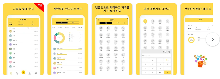 가계부 앱, 수입 지출 관리, 예산 계획, 저축 목표 달성하기