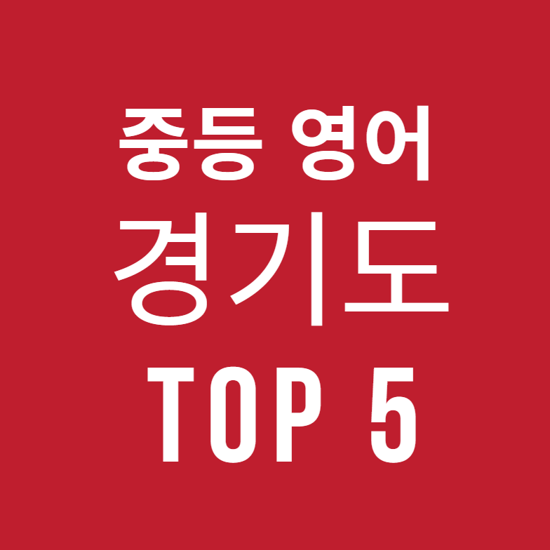 ์ฑ๋จ ๋ถ๋น, ๊ณ ์ ์ผ์ฐ, ์์, ํ์ด ์ค๋ฑ์์ดํ์ TOP 5
