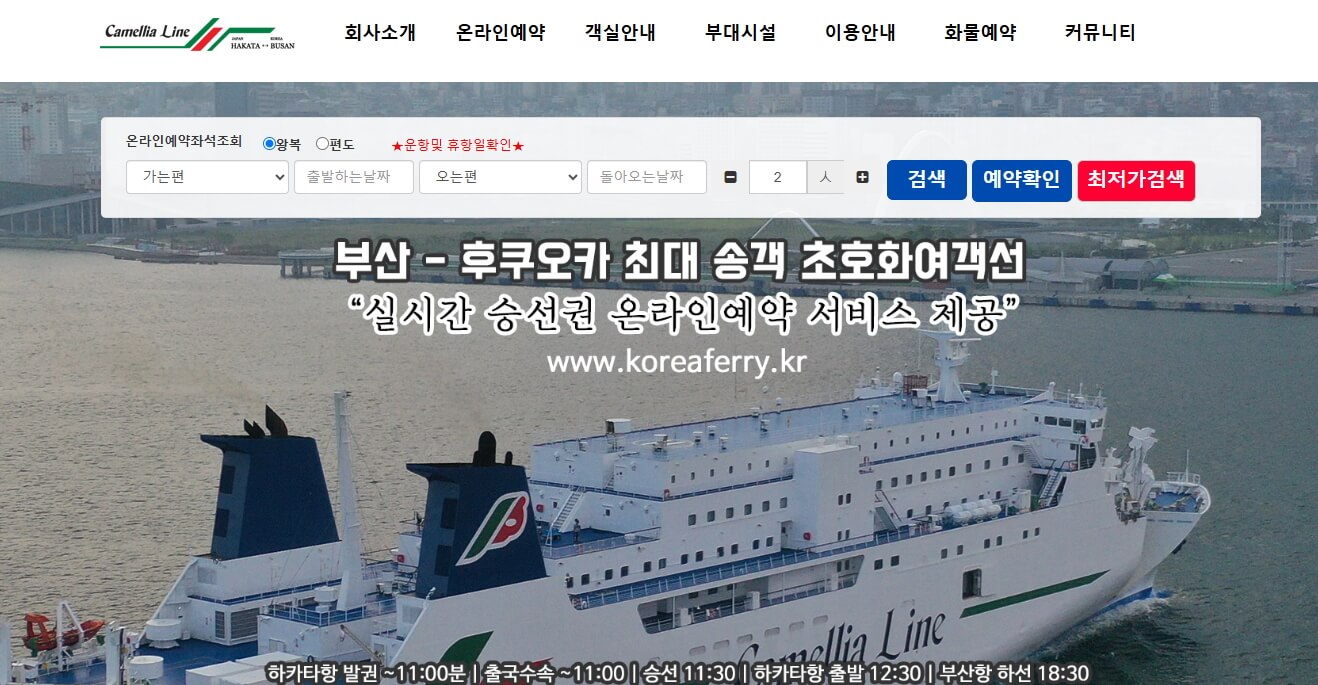부산에서 후쿠오카까지 뉴카멜리아호 배편 이용