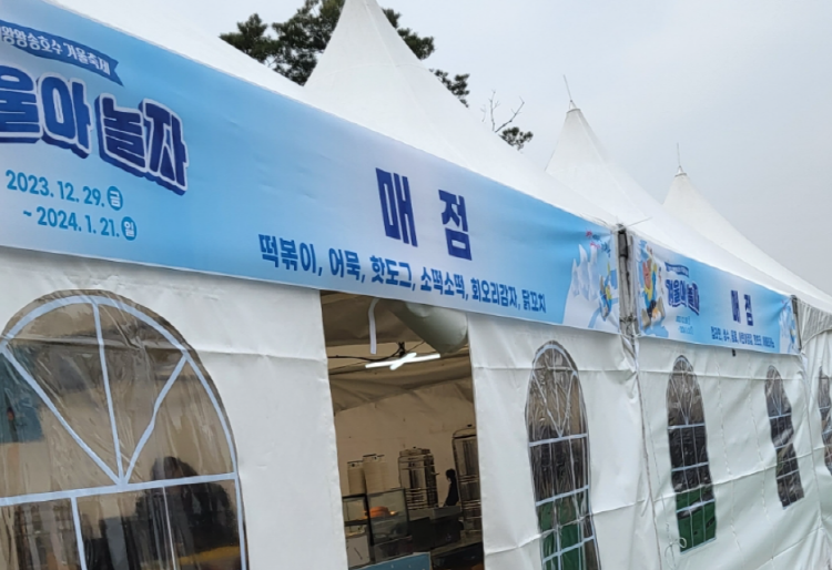 의왕 왕송호수 겨울축제