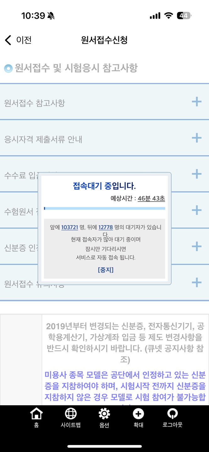 큐넷 원서접수 먹통