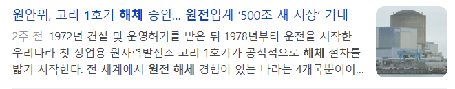 원전해체-관련주