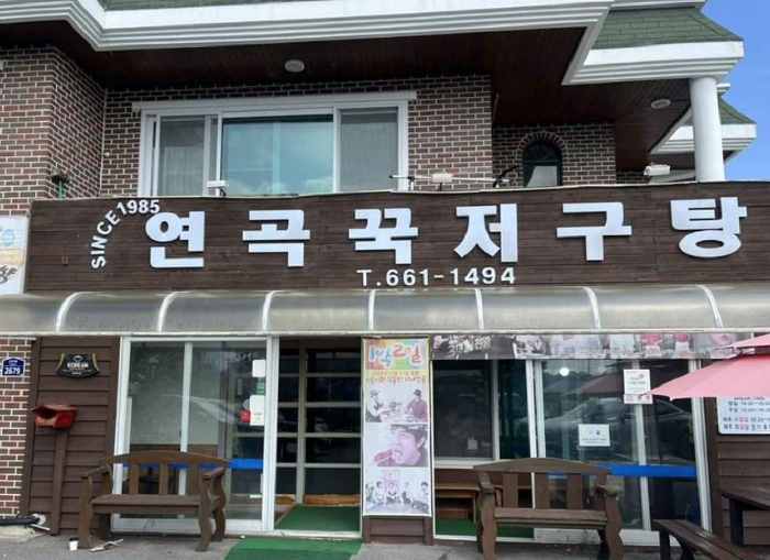 꾹저구탕 뜻 유래 맛집 강릉 주문진해변 연곡꾹저구탕 위치 가격 총정리2