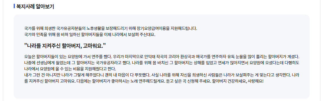장기요양급여 이용지원 신청하기