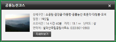 공룡능선코스